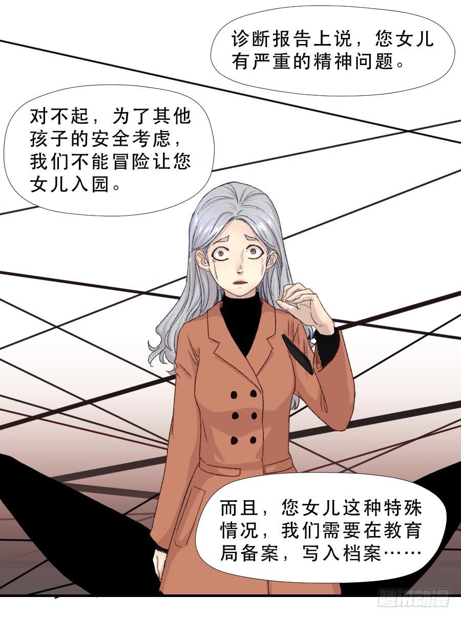 《禁忌的双子》我女儿不是疯子 第27页