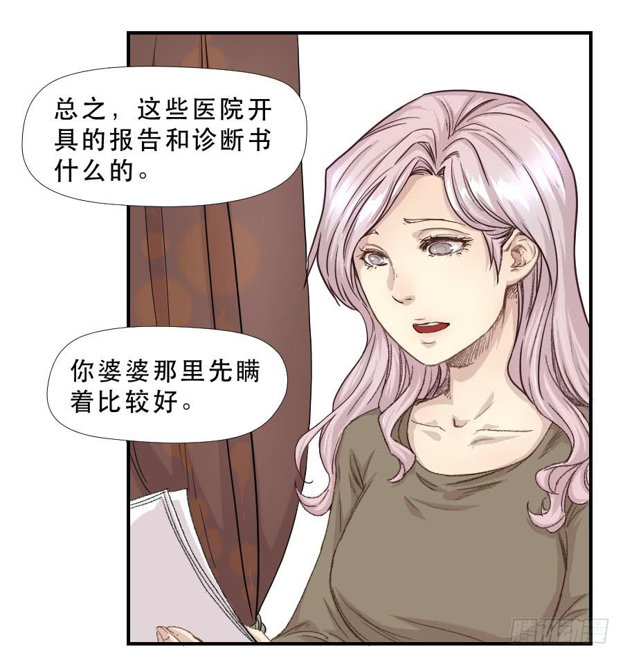 《禁忌的双子》我女儿不是疯子 第2页