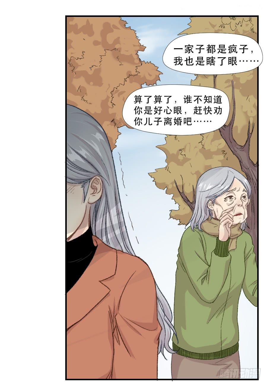 《禁忌的双子》我女儿不是疯子 第30页