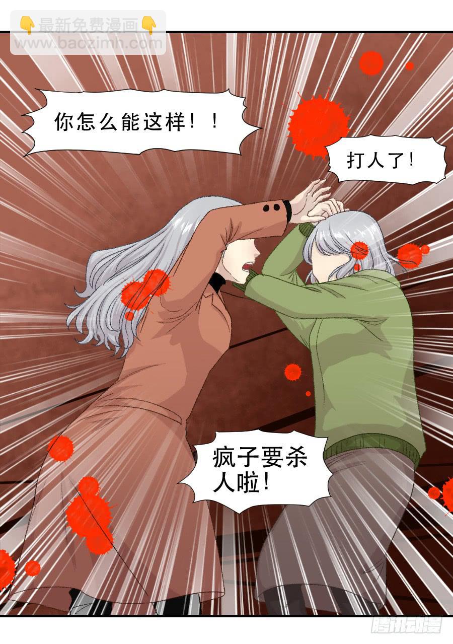 《禁忌的双子》我女儿不是疯子 第32页