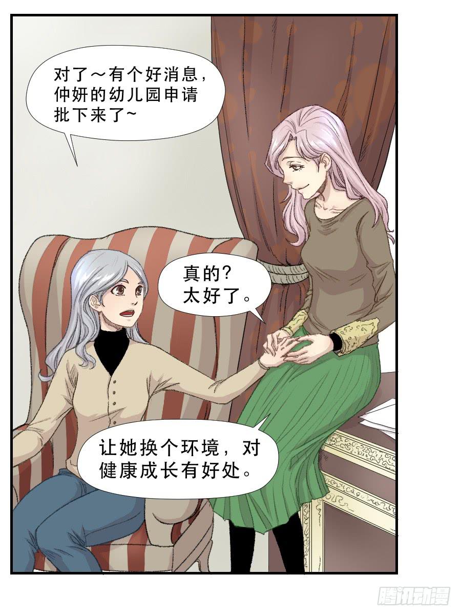 《禁忌的双子》我女儿不是疯子 第6页