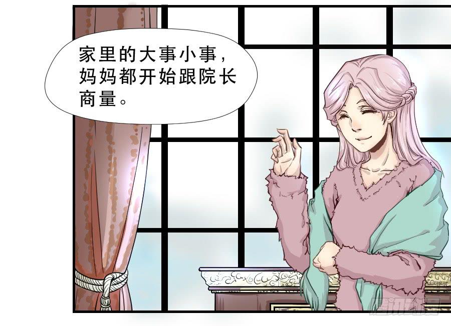 《禁忌的双子》往事2 第10页
