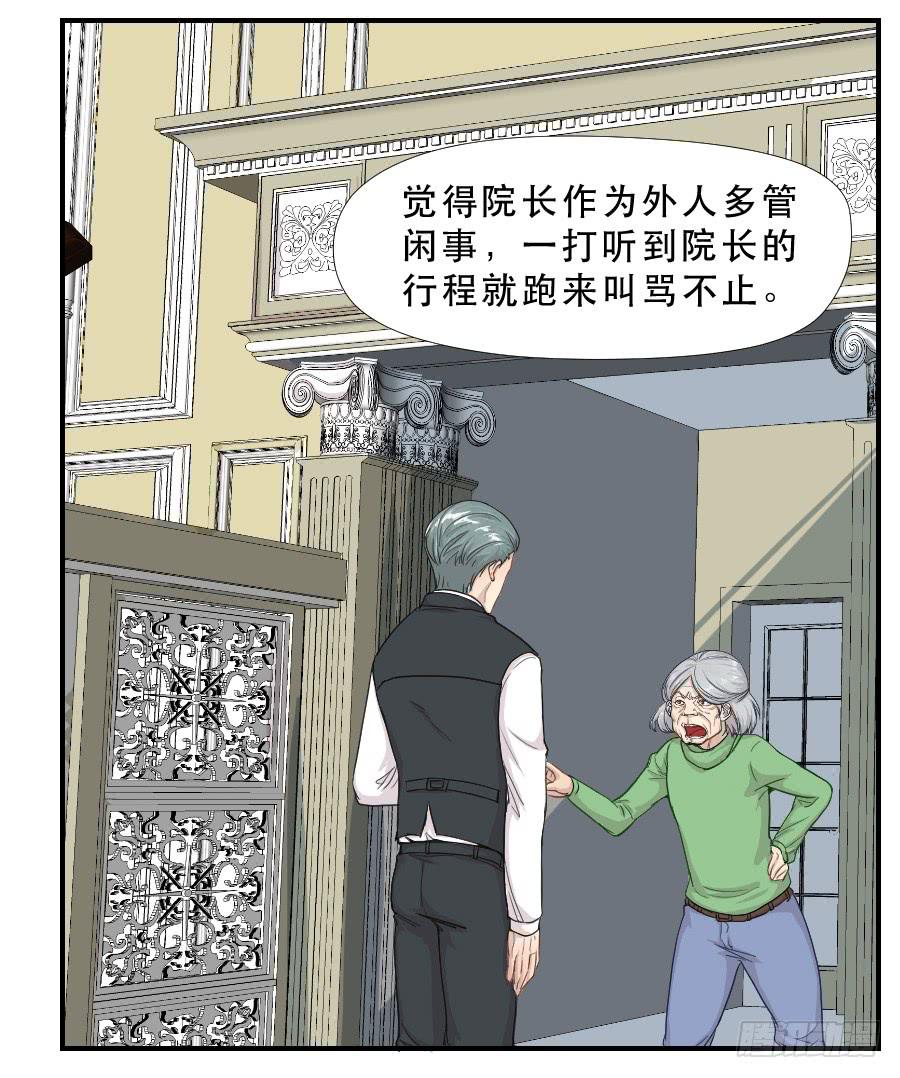 《禁忌的双子》往事2 第24页