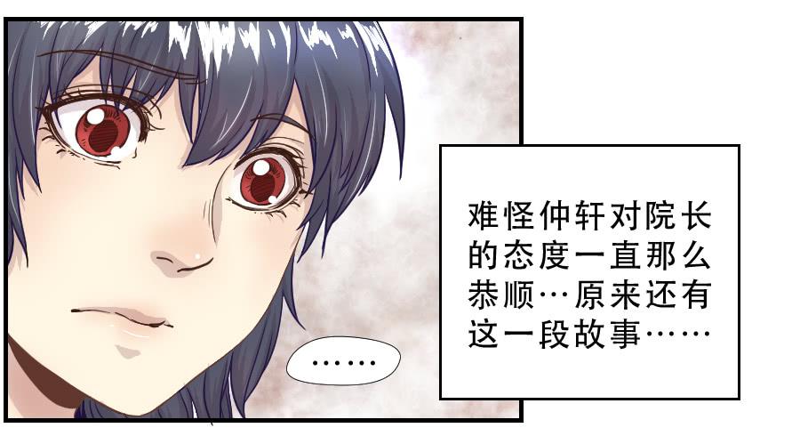 《禁忌的双子》往事2 第2页