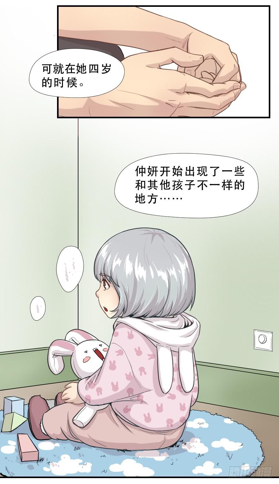 《禁忌的双子》往事2 第39页