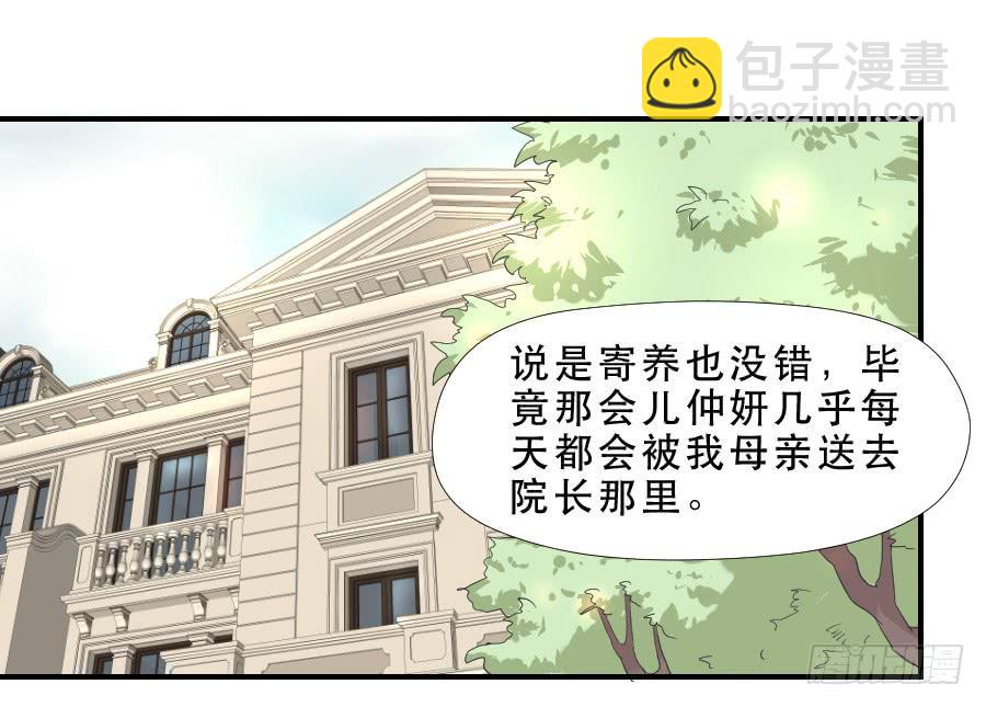 《禁忌的双子》往事2 第4页