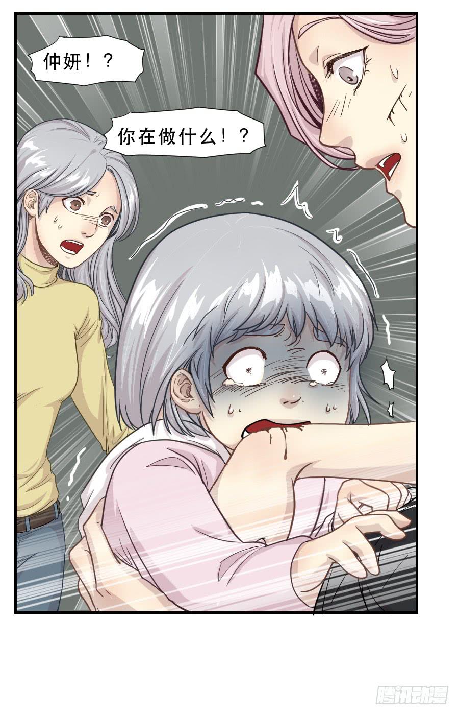 《禁忌的双子》往事 第30页
