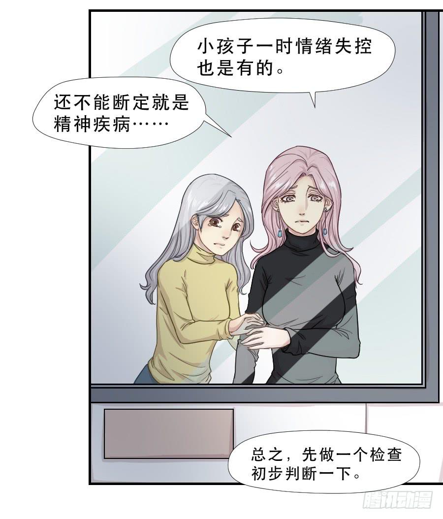 《禁忌的双子》往事 第32页
