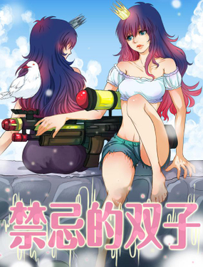 《禁忌的双子》漫画封面图 - tl漫画
