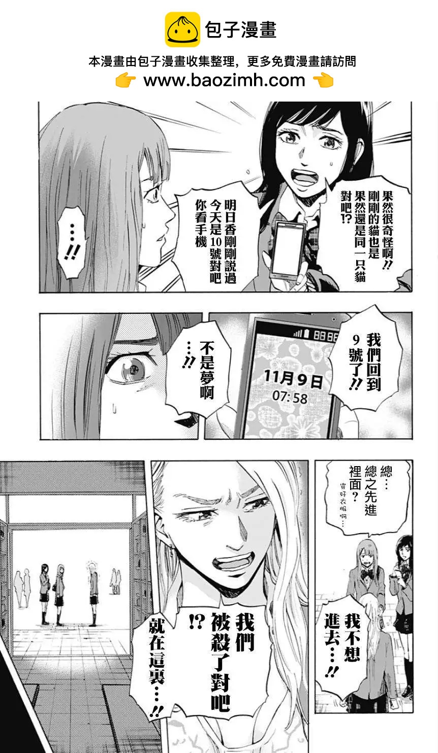 《寻找尸体》第02回 第11页