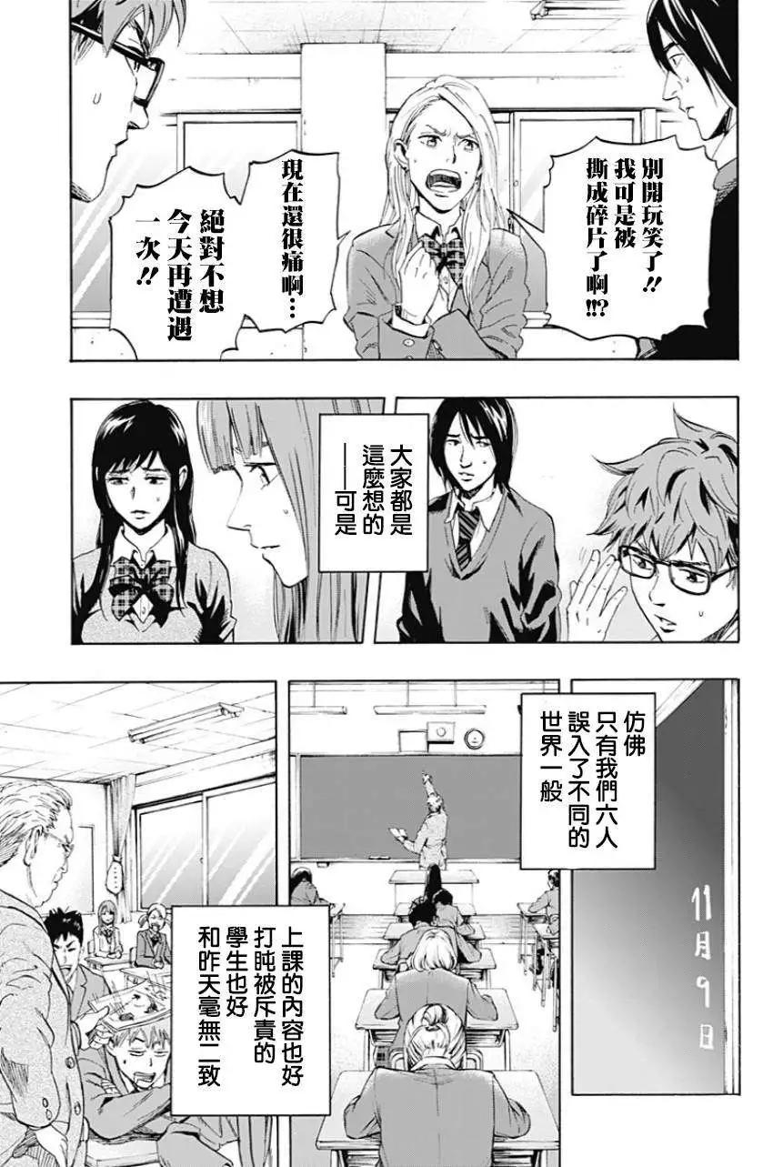 《寻找尸体》第02回 第13页