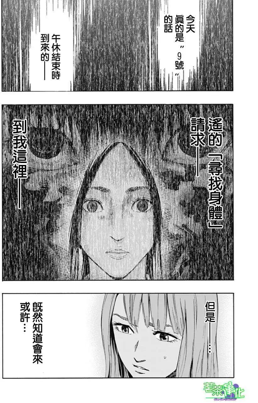 《寻找尸体》第02回 第14页