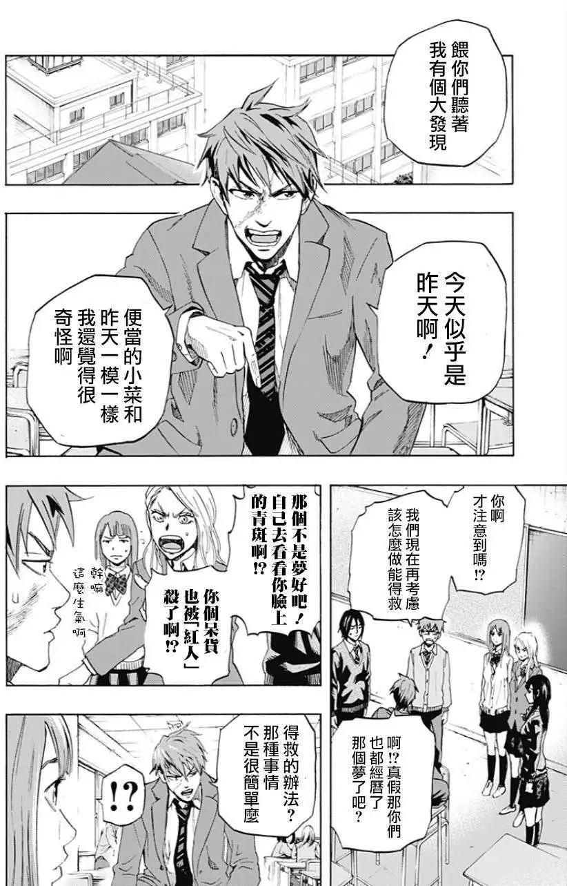 《寻找尸体》第02回 第17页