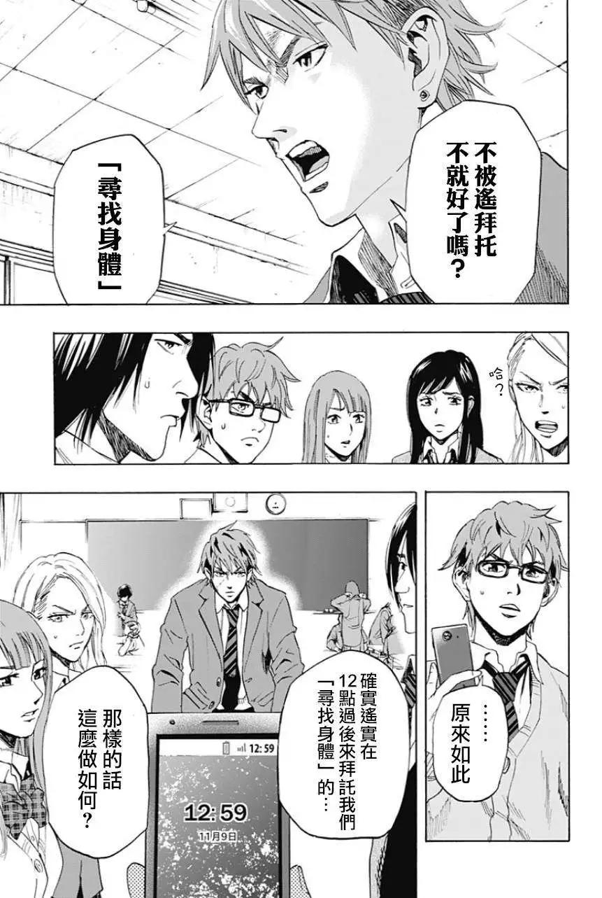 《寻找尸体》第02回 第18页