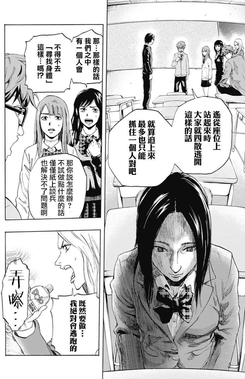 《寻找尸体》第02回 第19页
