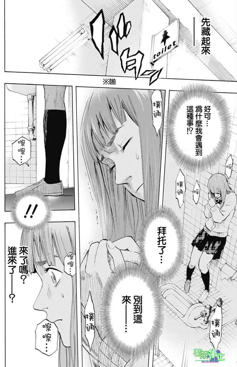 《寻找尸体》第02回 第23页