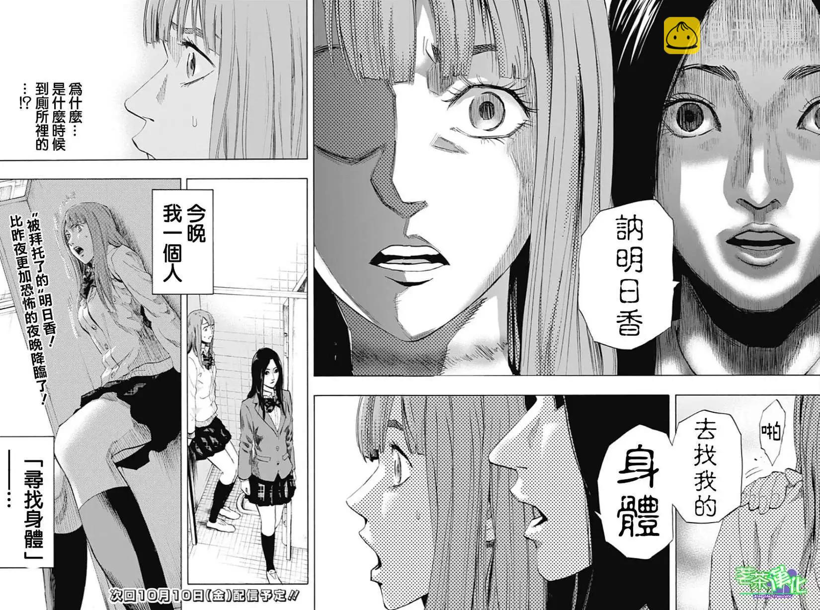 《寻找尸体》第02回 第28页