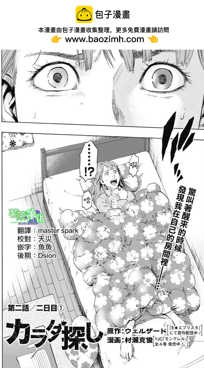 《寻找尸体》第02回 第2页