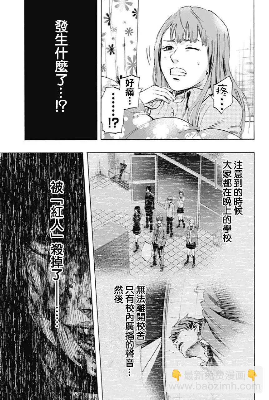 《寻找尸体》第02回 第3页