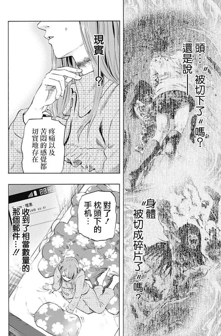 《寻找尸体》第02回 第4页
