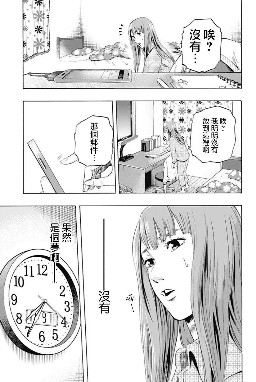 《寻找尸体》第02回 第5页
