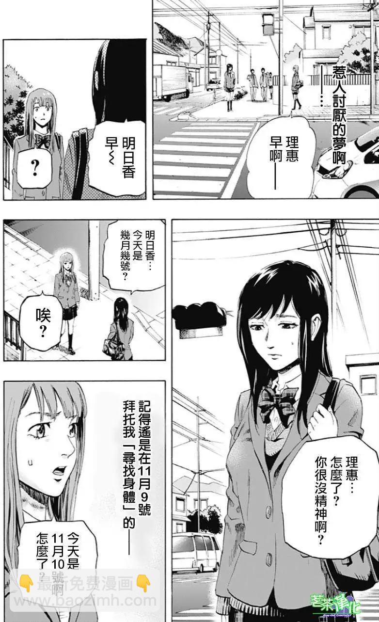 《寻找尸体》第02回 第6页