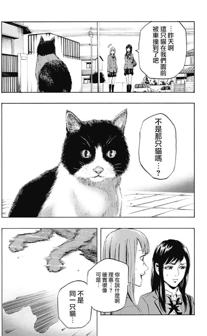 《寻找尸体》第02回 第7页