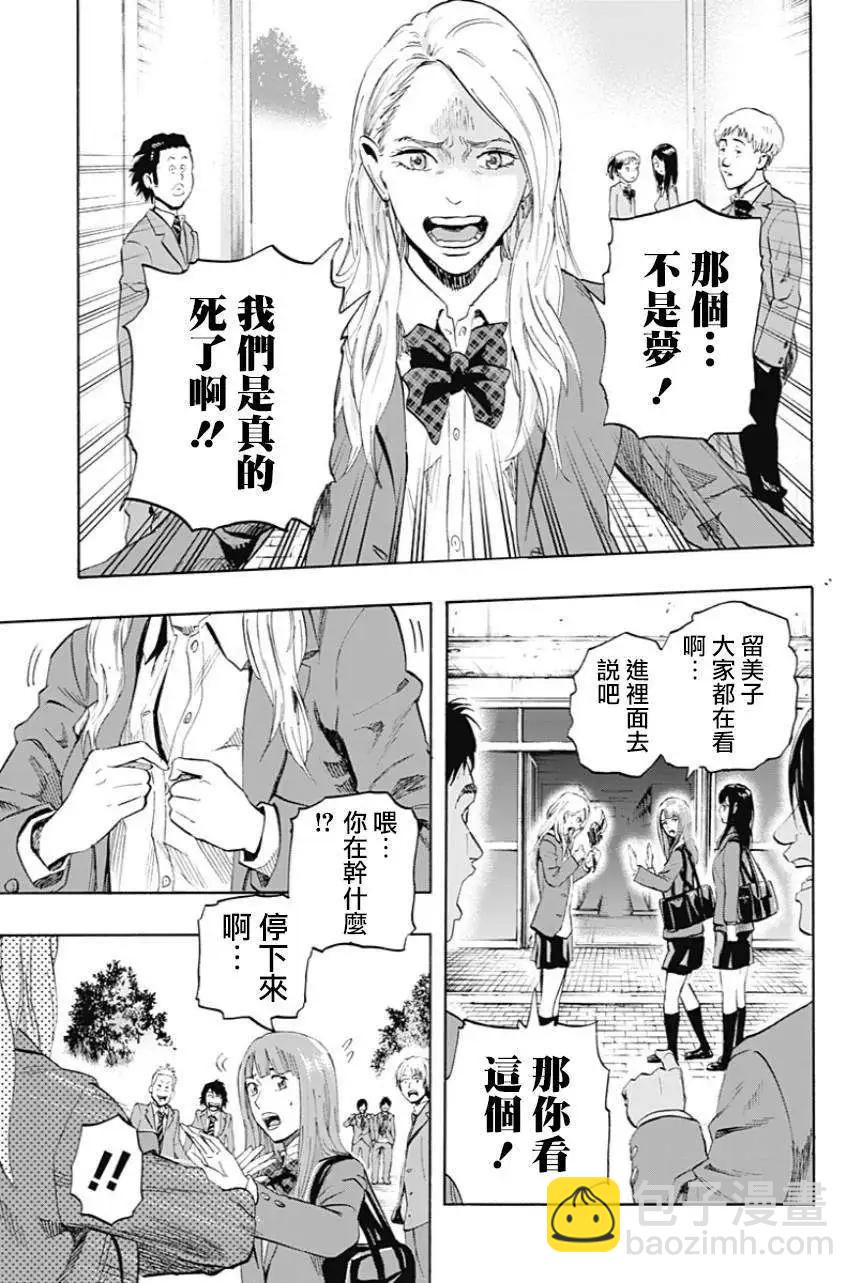 《寻找尸体》第02回 第9页