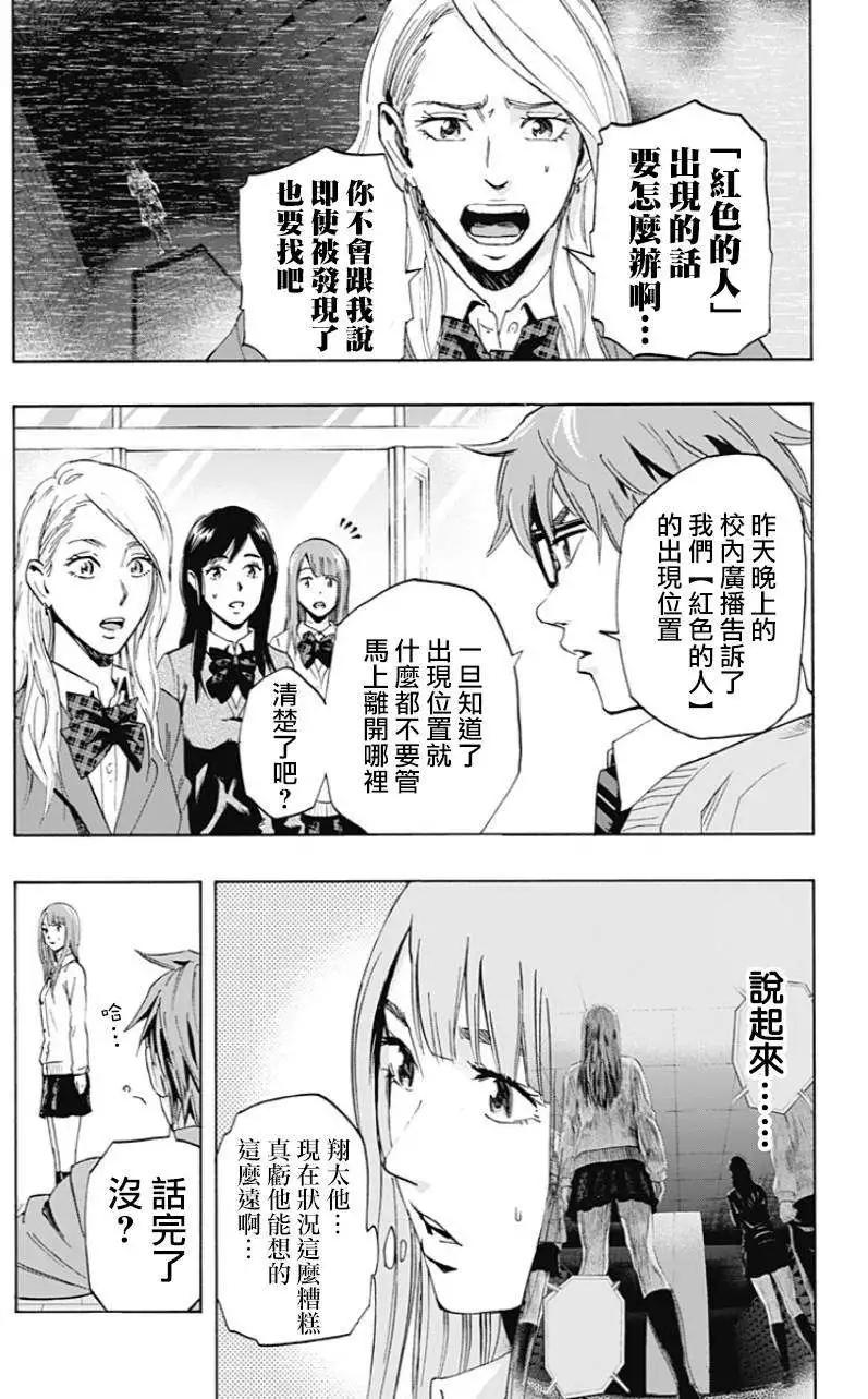 《寻找尸体》第03回 第10页
