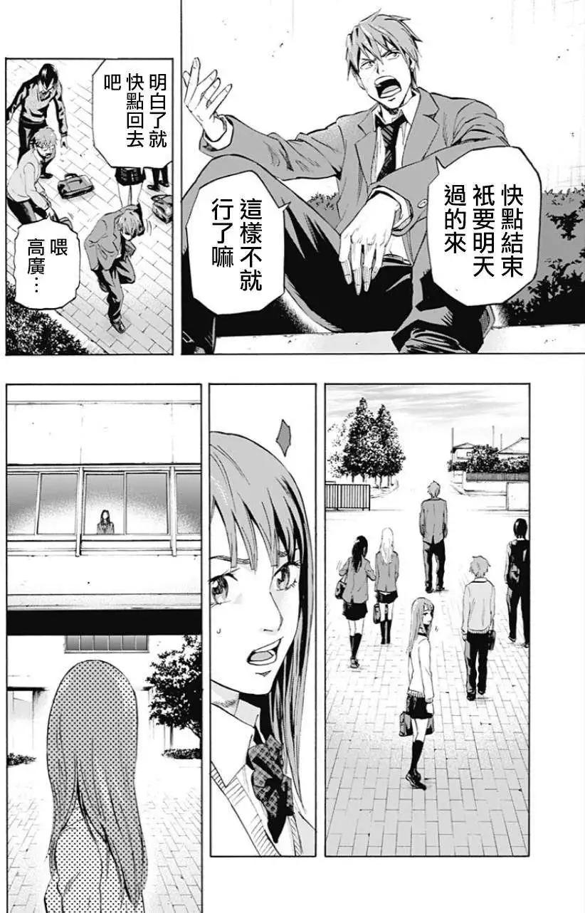 《寻找尸体》第03回 第11页