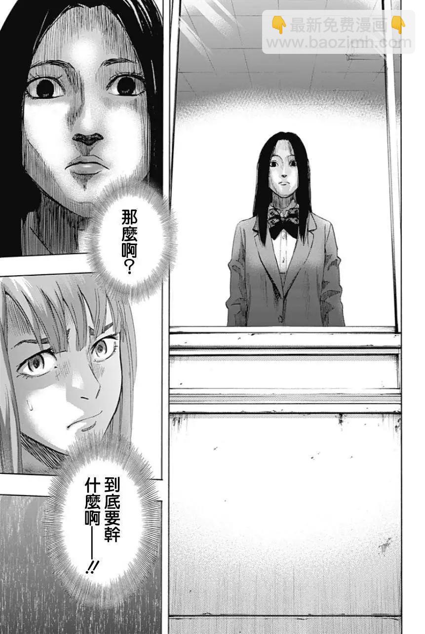 《寻找尸体》第03回 第12页