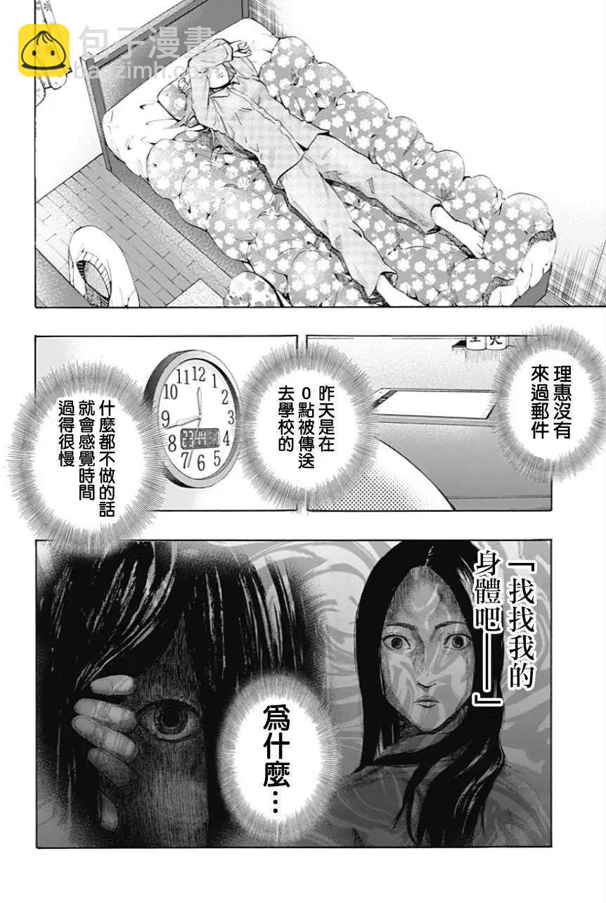 《寻找尸体》第03回 第13页