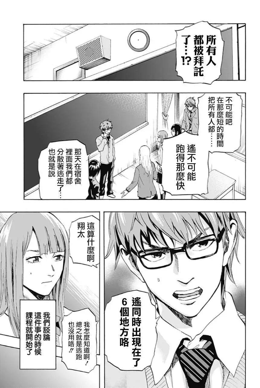 《寻找尸体》第03回 第3页