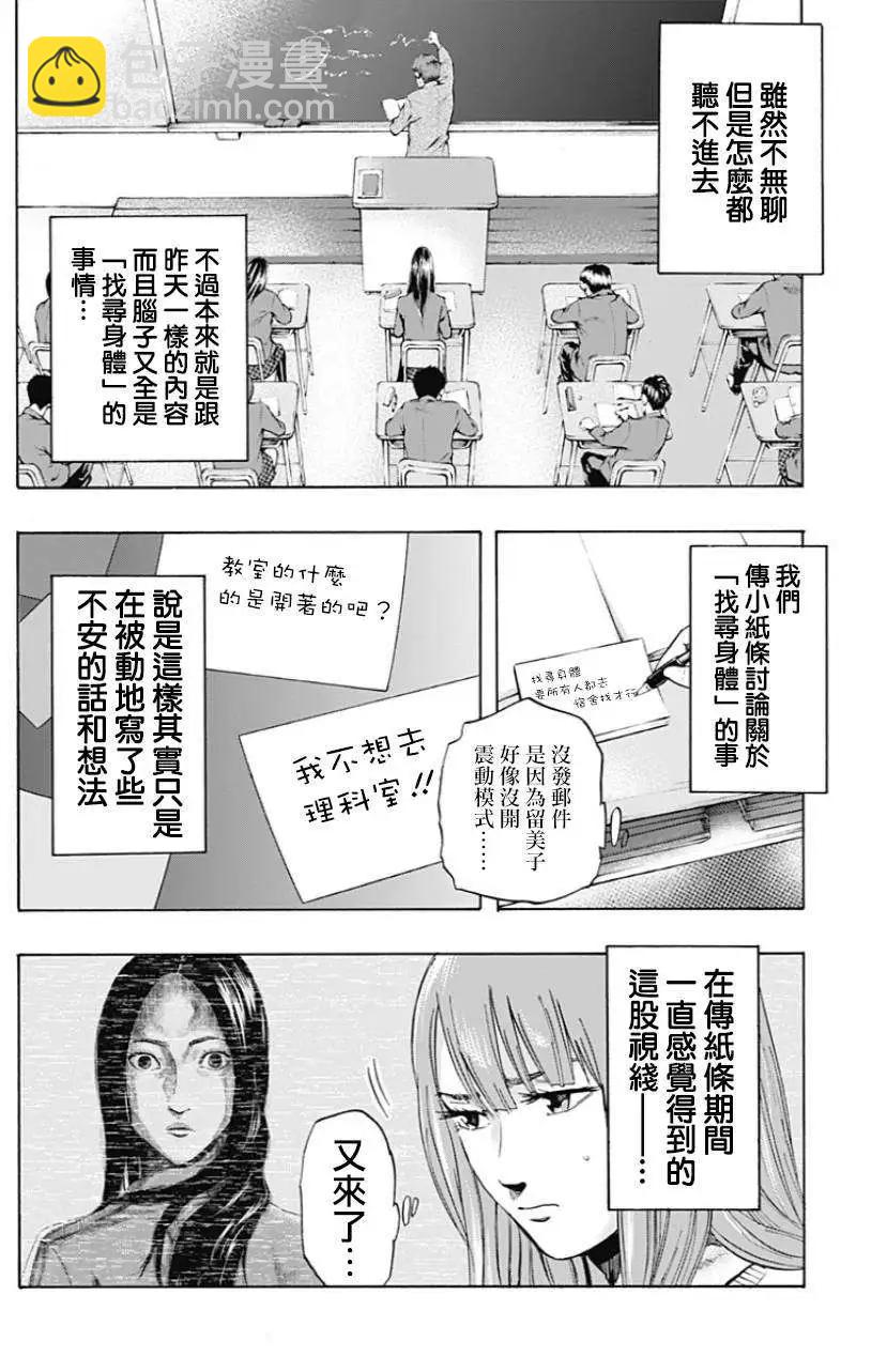 《寻找尸体》第03回 第4页