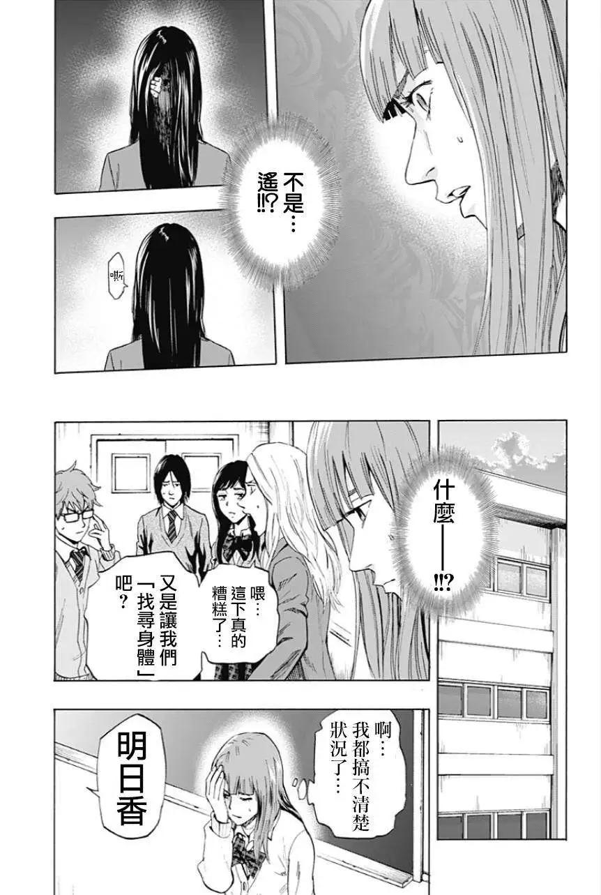 《寻找尸体》第03回 第6页