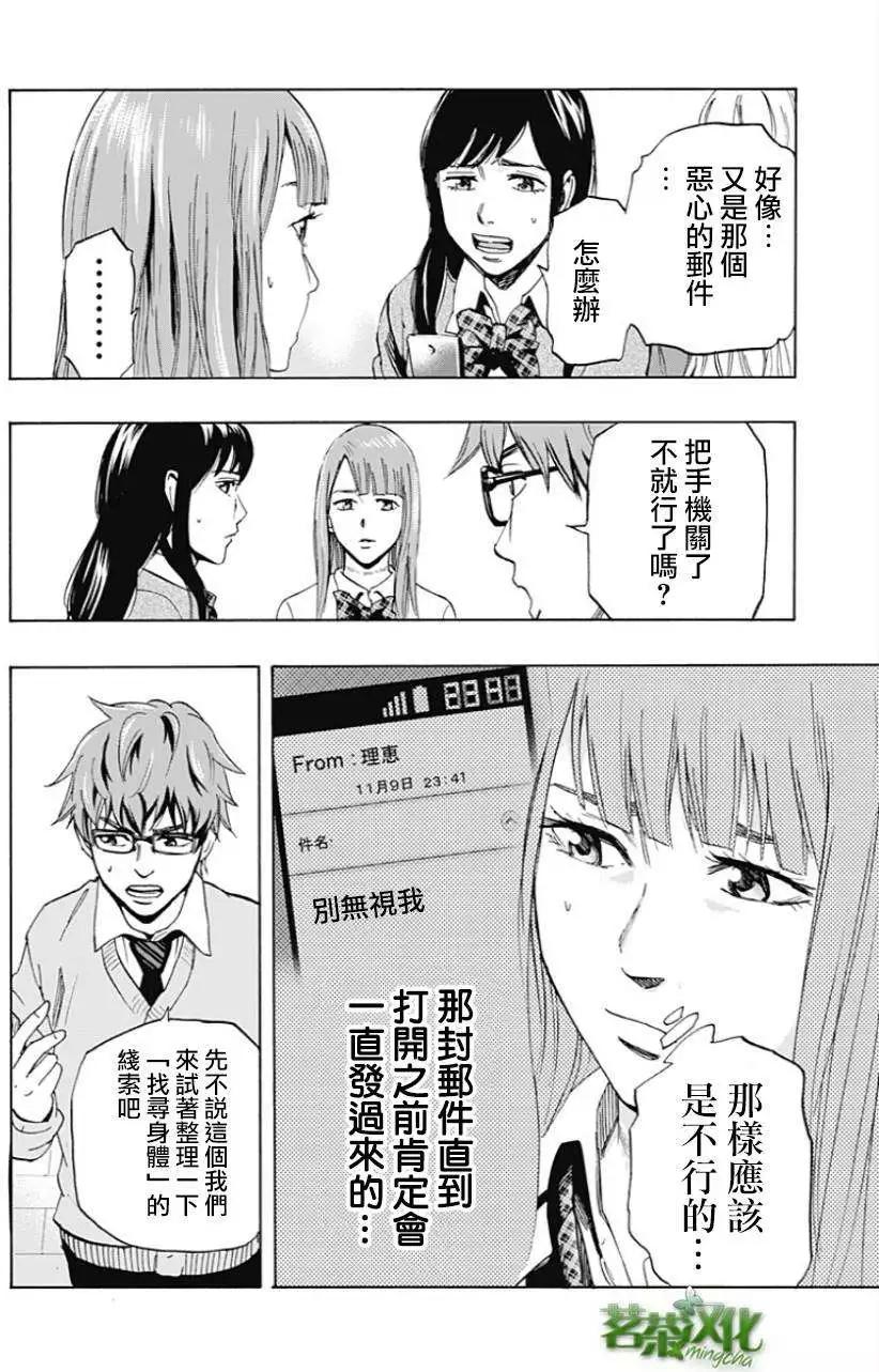 《寻找尸体》第03回 第7页
