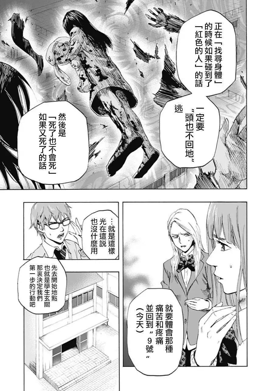 《寻找尸体》第03回 第8页