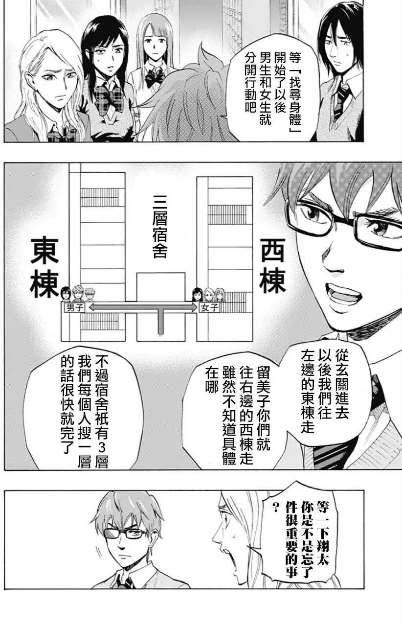 《寻找尸体》第03回 第9页