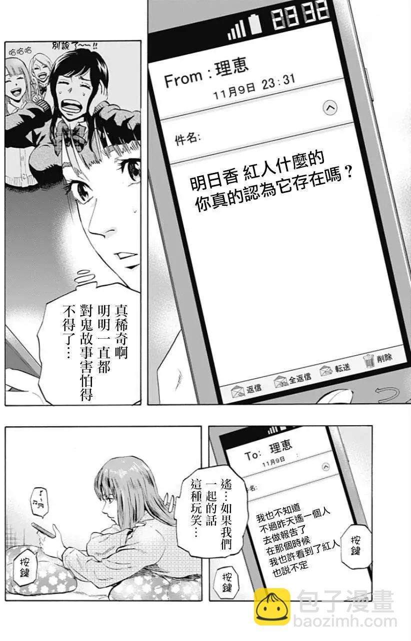 《寻找尸体》第01回 第10页