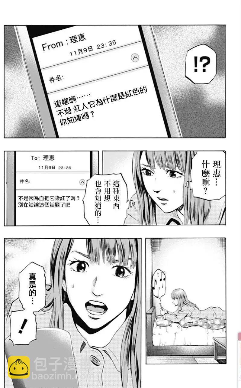 《寻找尸体》第01回 第11页