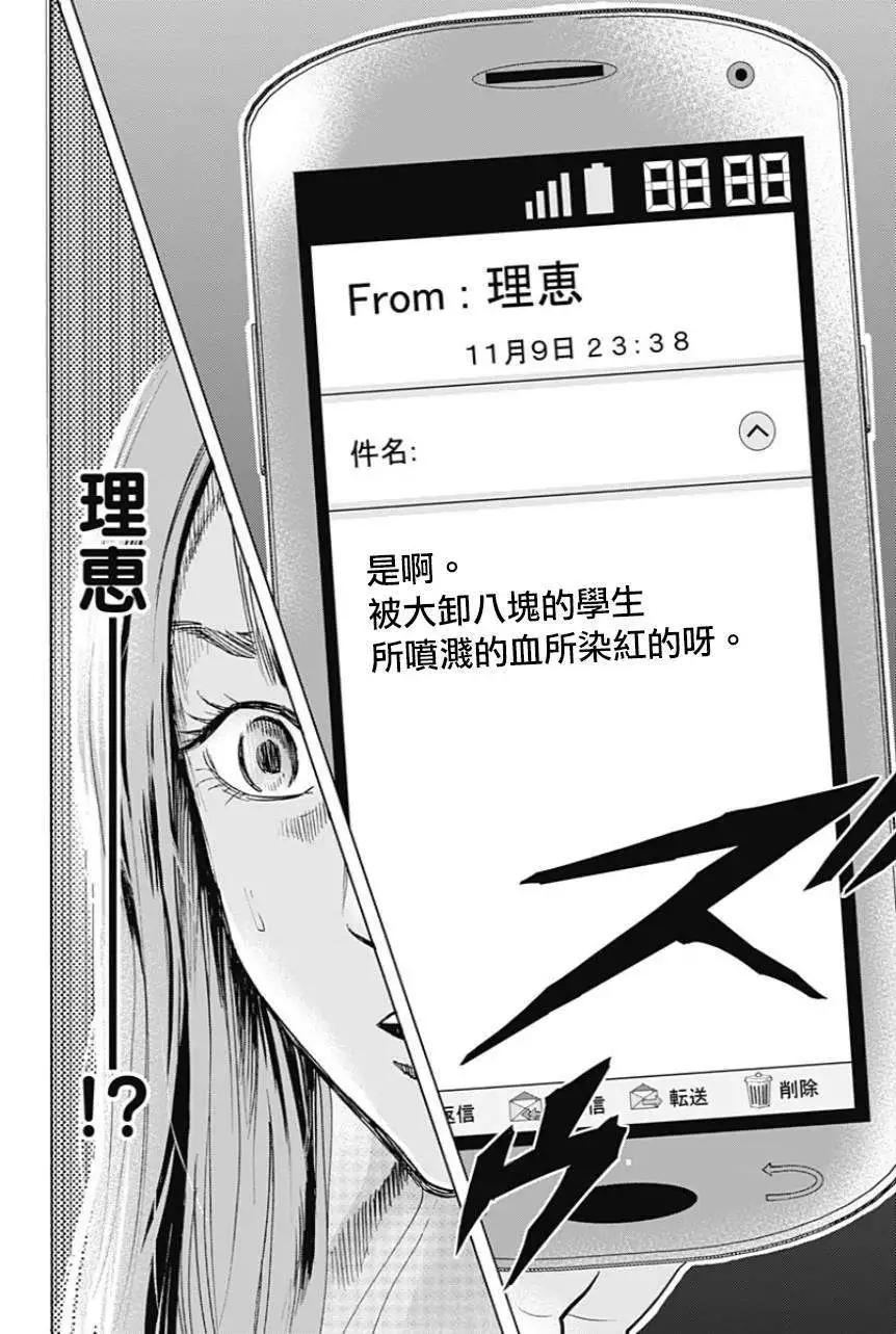 《寻找尸体》第01回 第12页