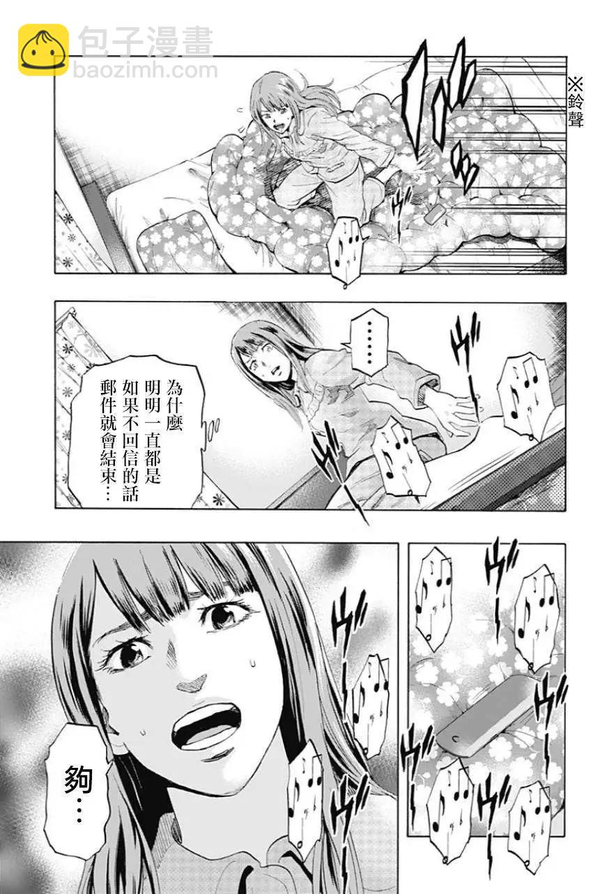 《寻找尸体》第01回 第13页
