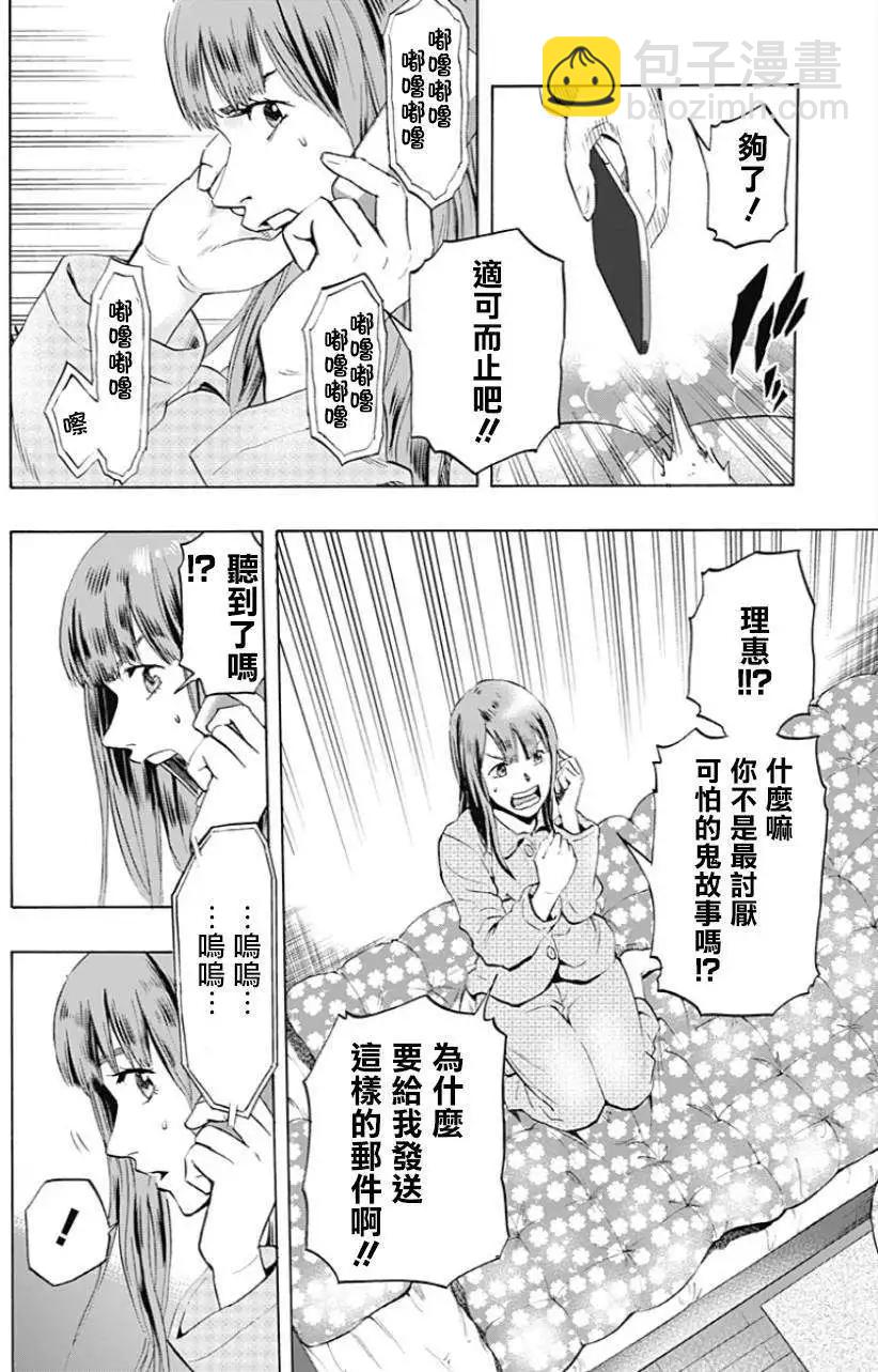 《寻找尸体》第01回 第14页