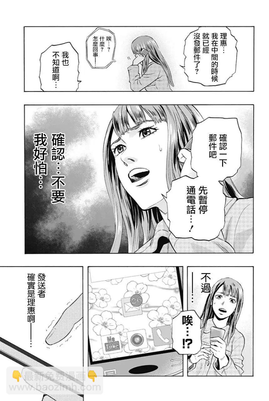 《寻找尸体》第01回 第17页