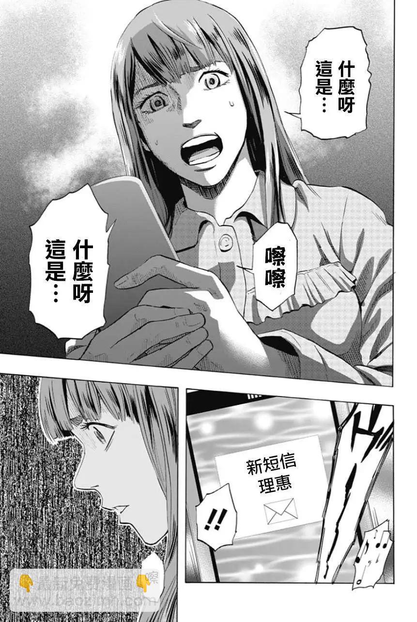 《寻找尸体》第01回 第19页