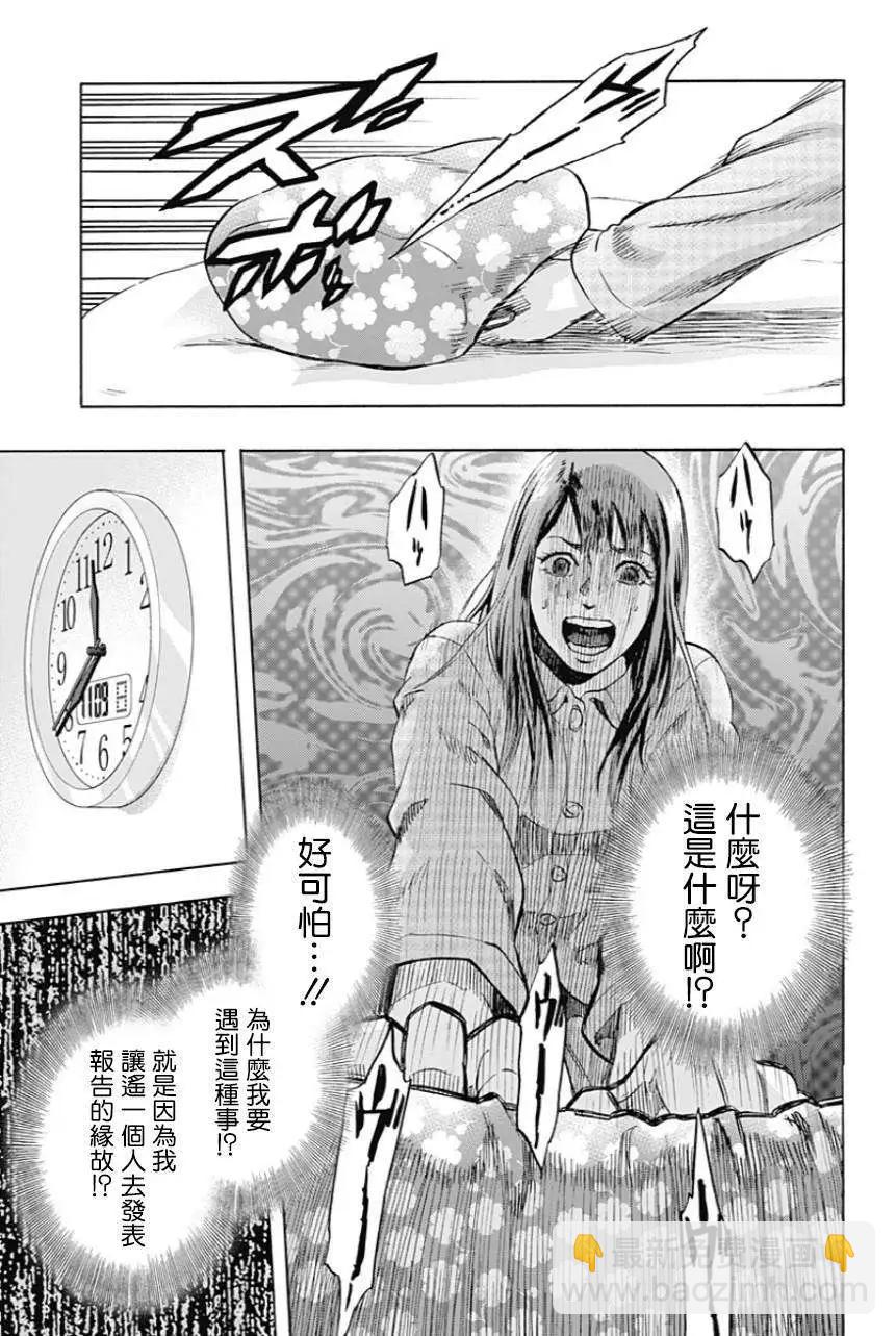 《寻找尸体》第01回 第21页