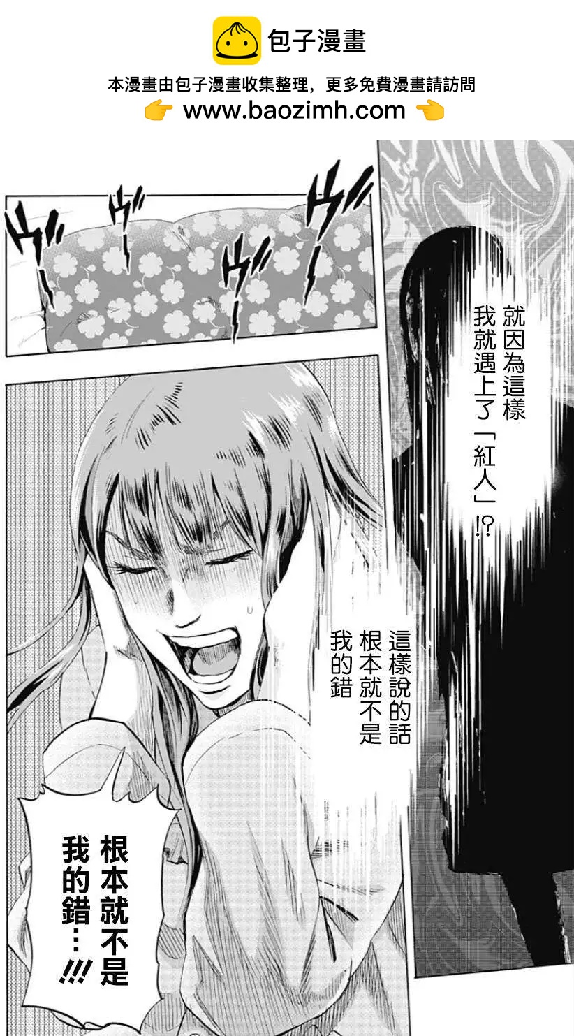 《寻找尸体》第01回 第22页
