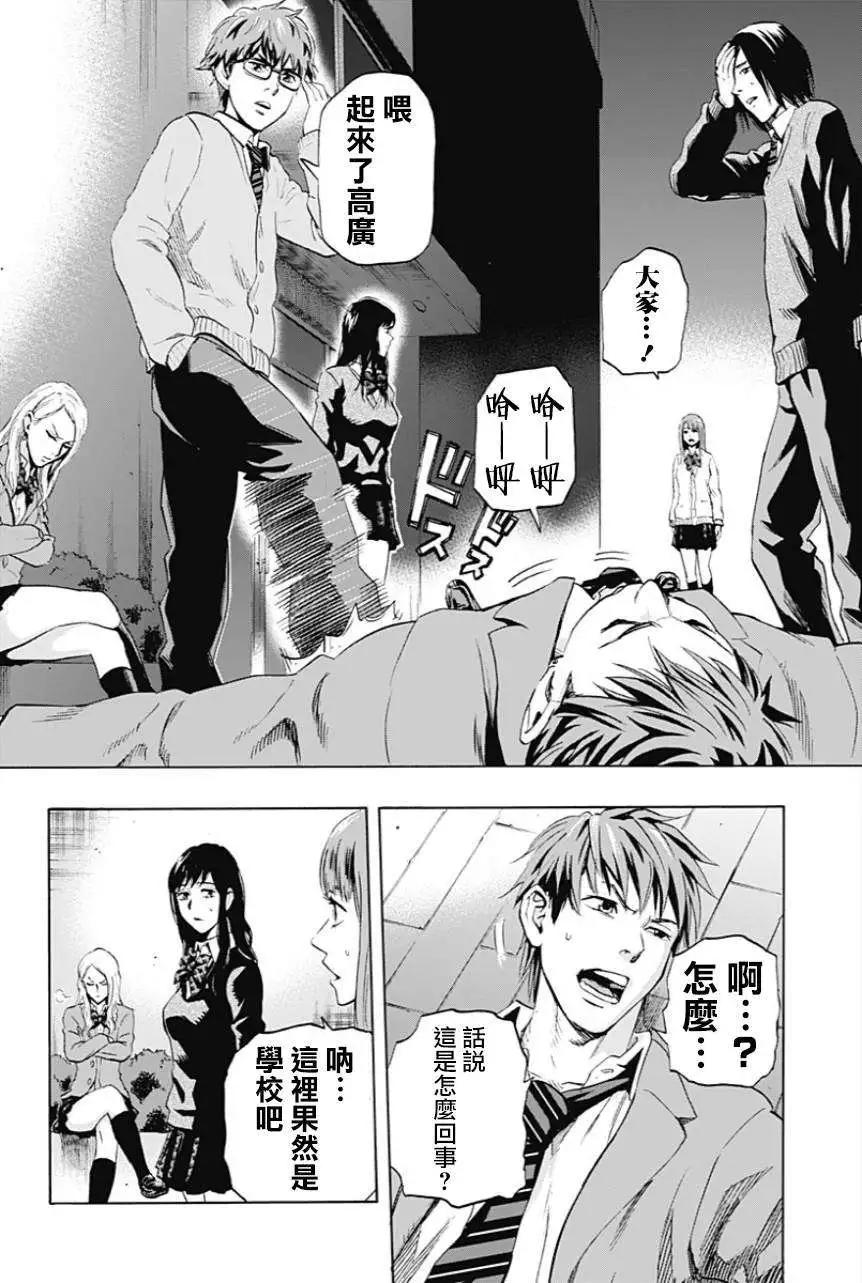 《寻找尸体》第01回 第25页