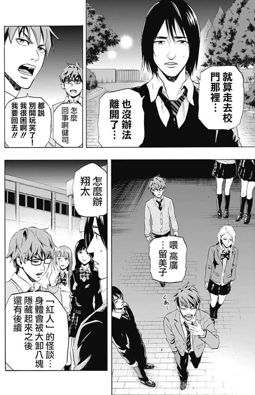 《寻找尸体》第01回 第27页