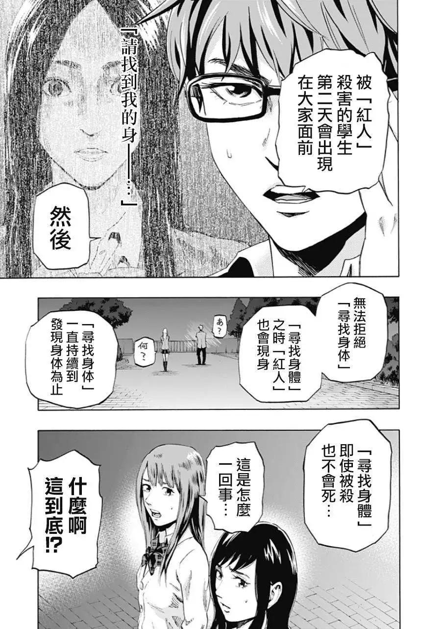 《寻找尸体》第01回 第28页
